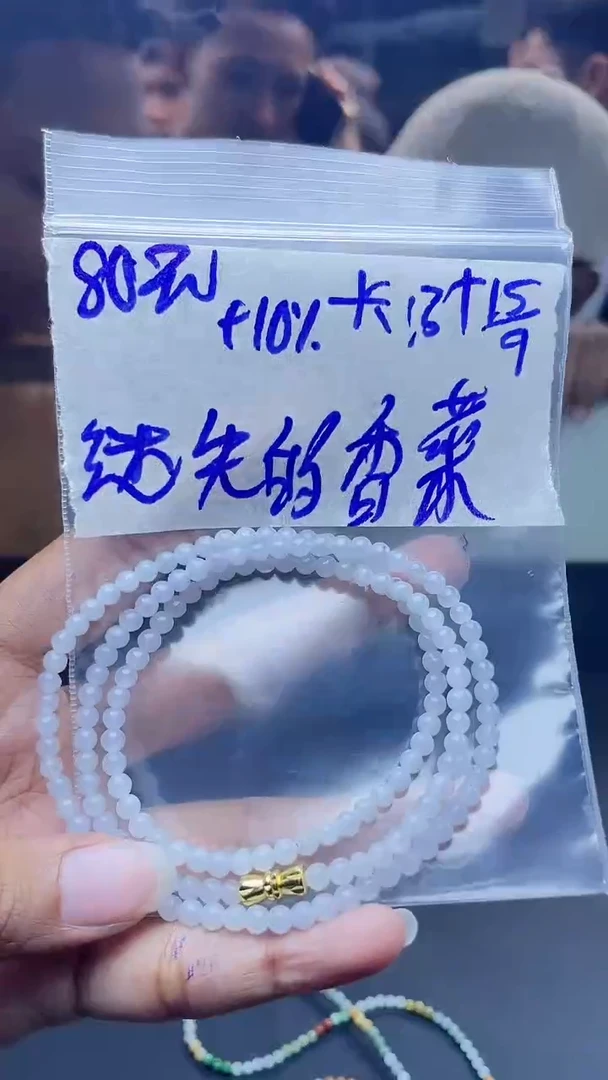 未镶嵌定制翡翠迷***菜定制珠串