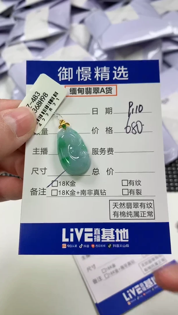 颈饰18K金镶嵌翡翠89