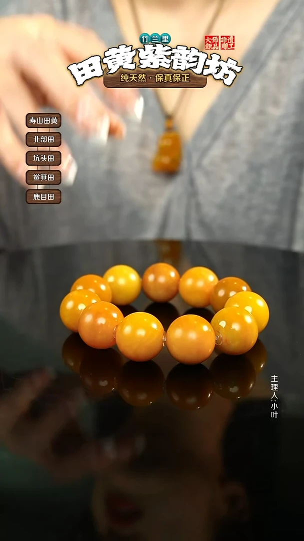 田黄石张*傅北部田黄手串