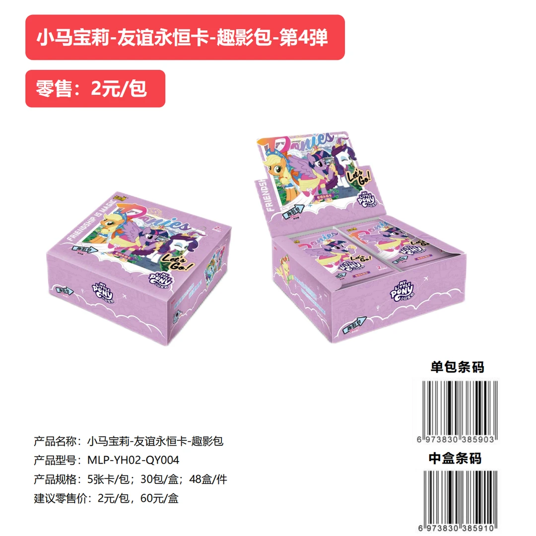 【趣影大胃王无限叠】小马宝莉卡游趣影包第4弹-收藏卡片（代拆）