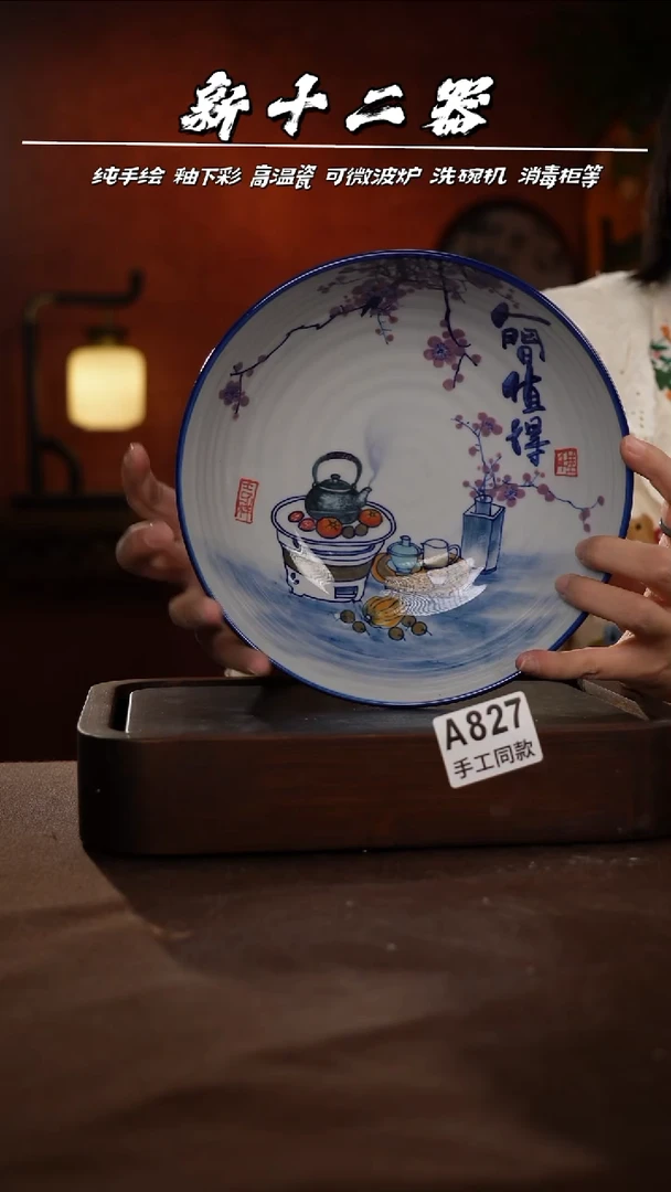 A827新十二器瓷器