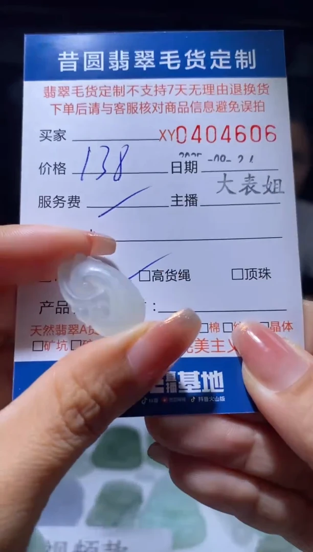 未镶嵌定制翡翠翡翠404606