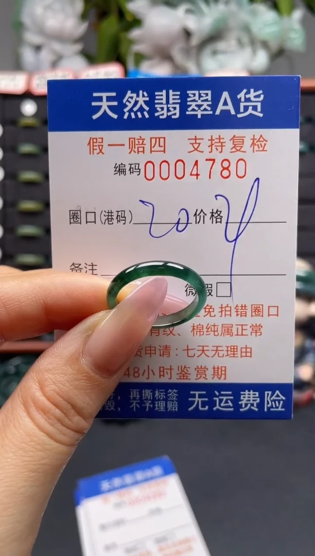 未镶嵌戒指翡翠20*4780