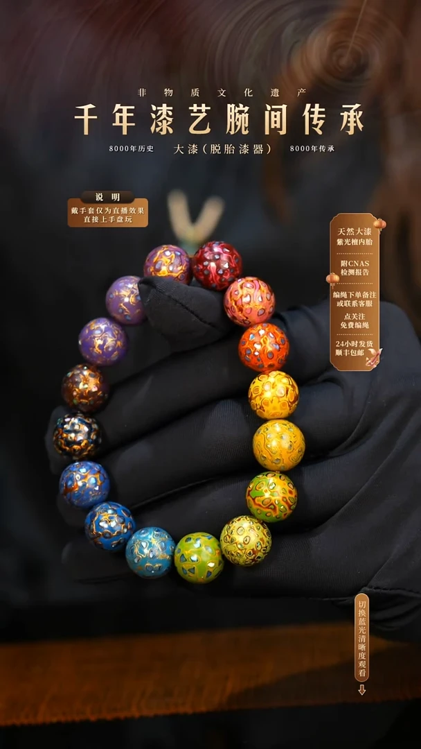 锦城大漆/手串/1.2cm*16               652