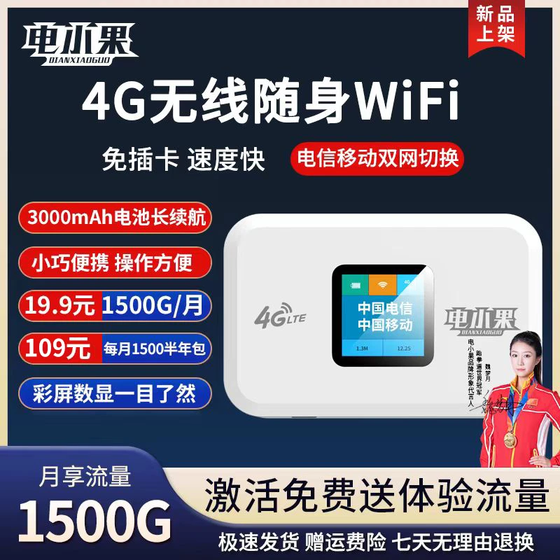 电小果移动无线随身wifi便携彩屏通用无线路由器官方正品高速