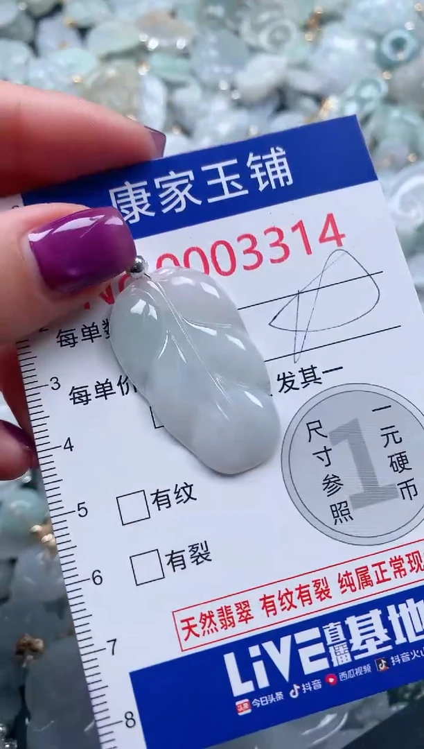 颈饰未镶嵌翡翠3314