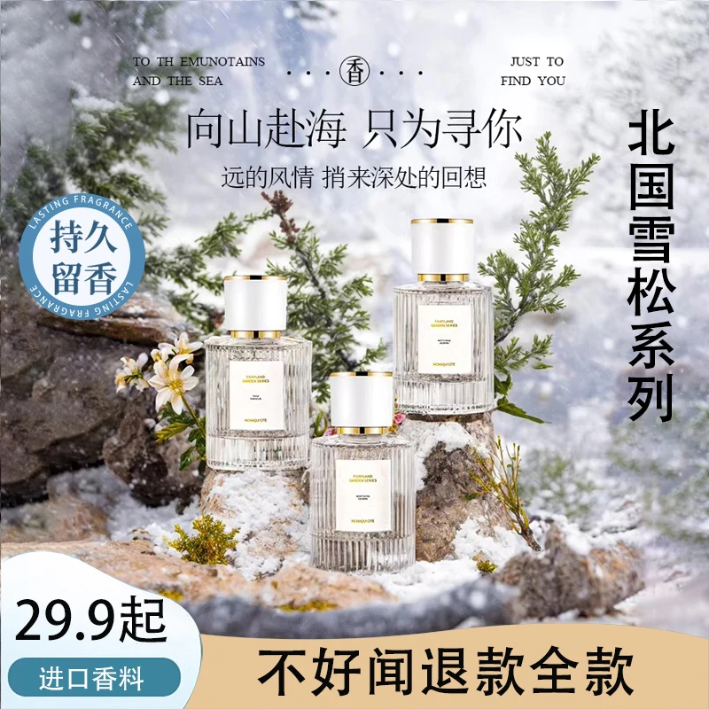 北国雪松烟雨茉莉花香水女士持久淡香留香气质男士清新清香淡雅