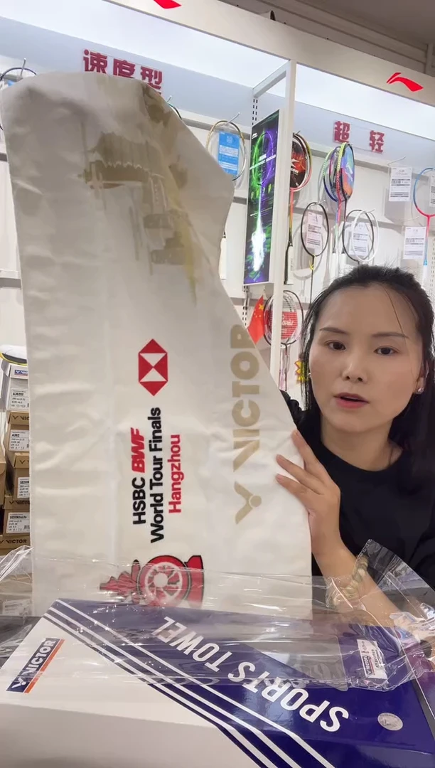 威克多杭州运动毛巾一条