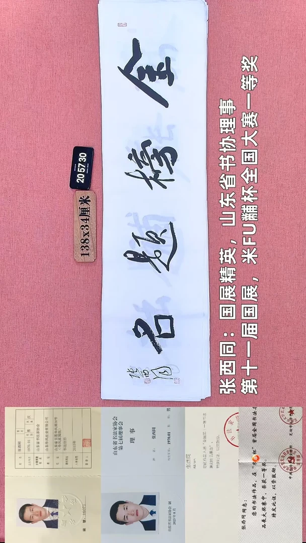 书法132         张老师书法作品