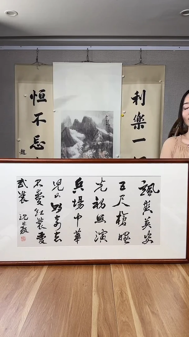 书法沈老师 书法多字 2尺