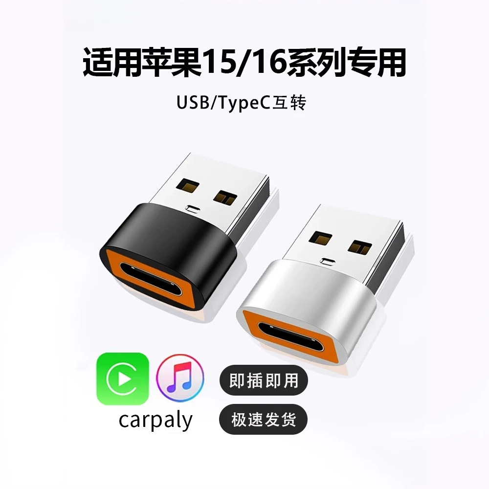 苹果15车载14pro充电线16转接头PD快充USB转typec转换器carplay17