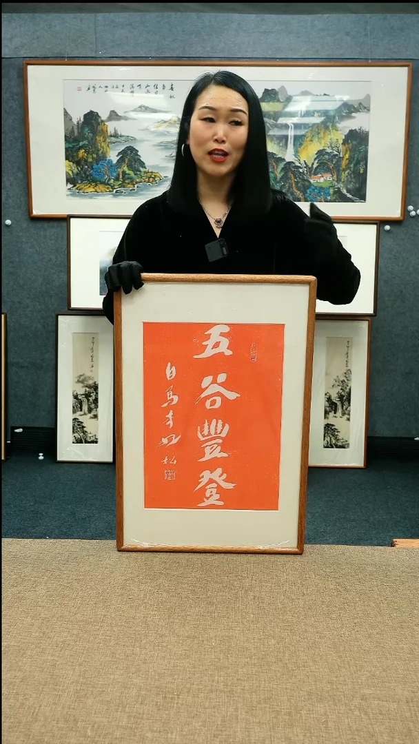 【闪购商品】国画42*62本土老师拓片