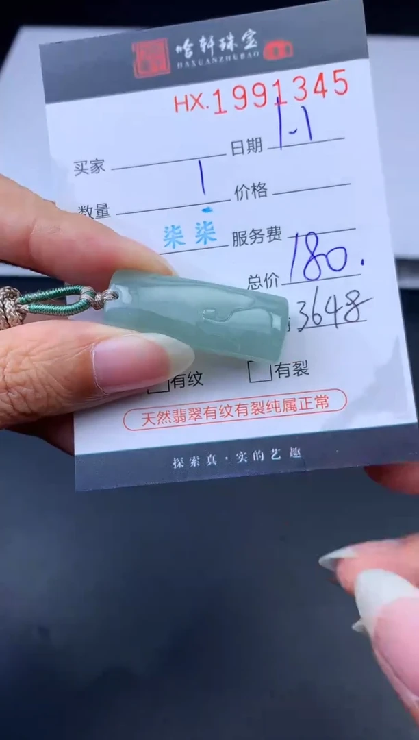 未镶嵌挂件翡翠哈轩 挂件1