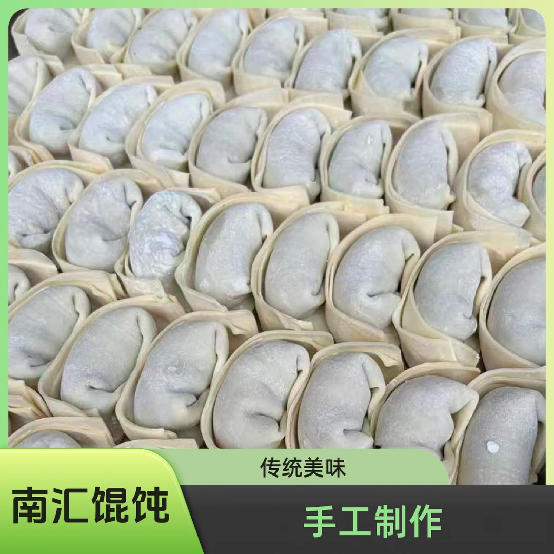 上海南汇本地传统手工馄饨