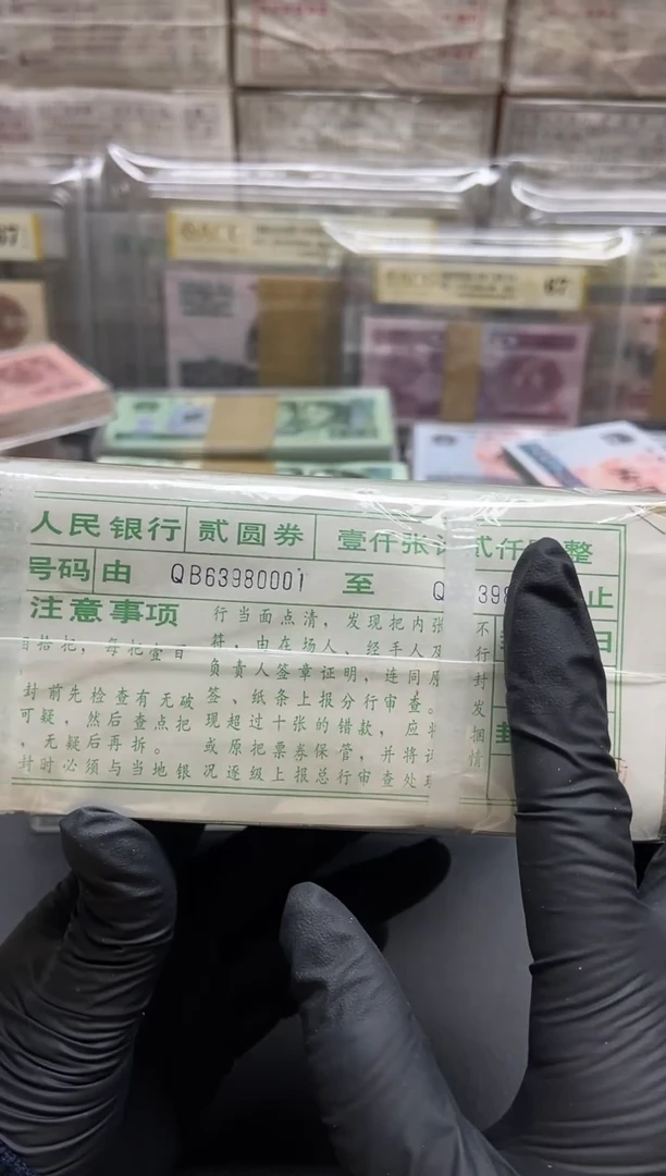 四版币902整捆无47金山倒置包邮包邮