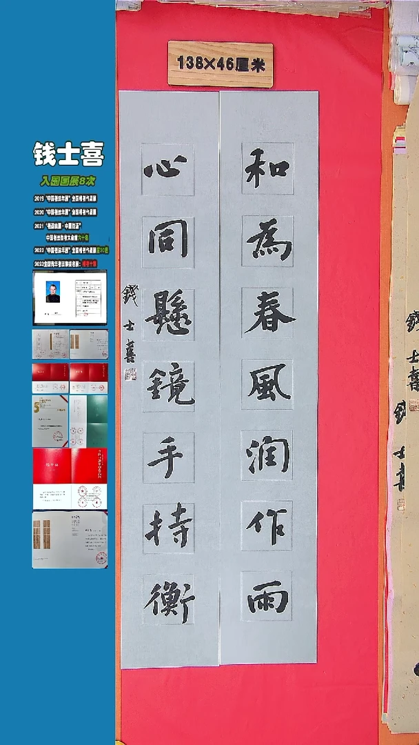 书法书法钱士喜老师纯手写精品  山东临沂