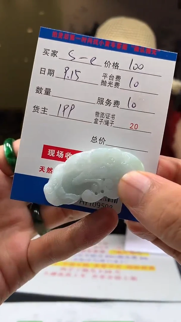 未镶嵌定制翡翠S****eHY109508