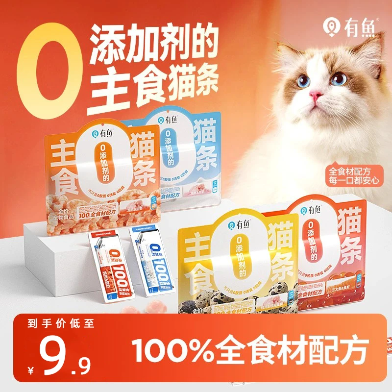 有鱼0添加主食猫条 全价营养