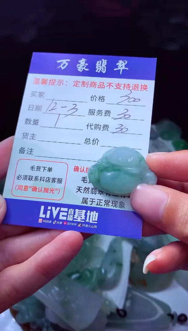 未镶嵌定制翡翠嘉*妈翡翠毛货定制227450