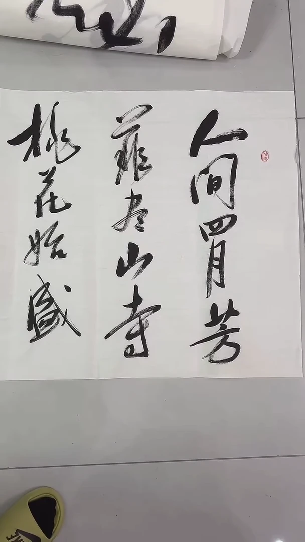 书法吕老师书法作品