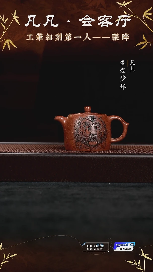 茶壶紫砂凡凡会客厅&张晔11 紫砂壶 汉铎刻虎红豆金砂220cc