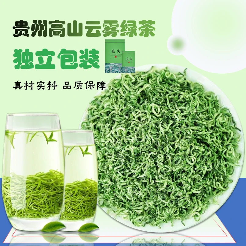 贵州特级高山毛尖云雾绿茶手工采摘新茶浓香散装茶