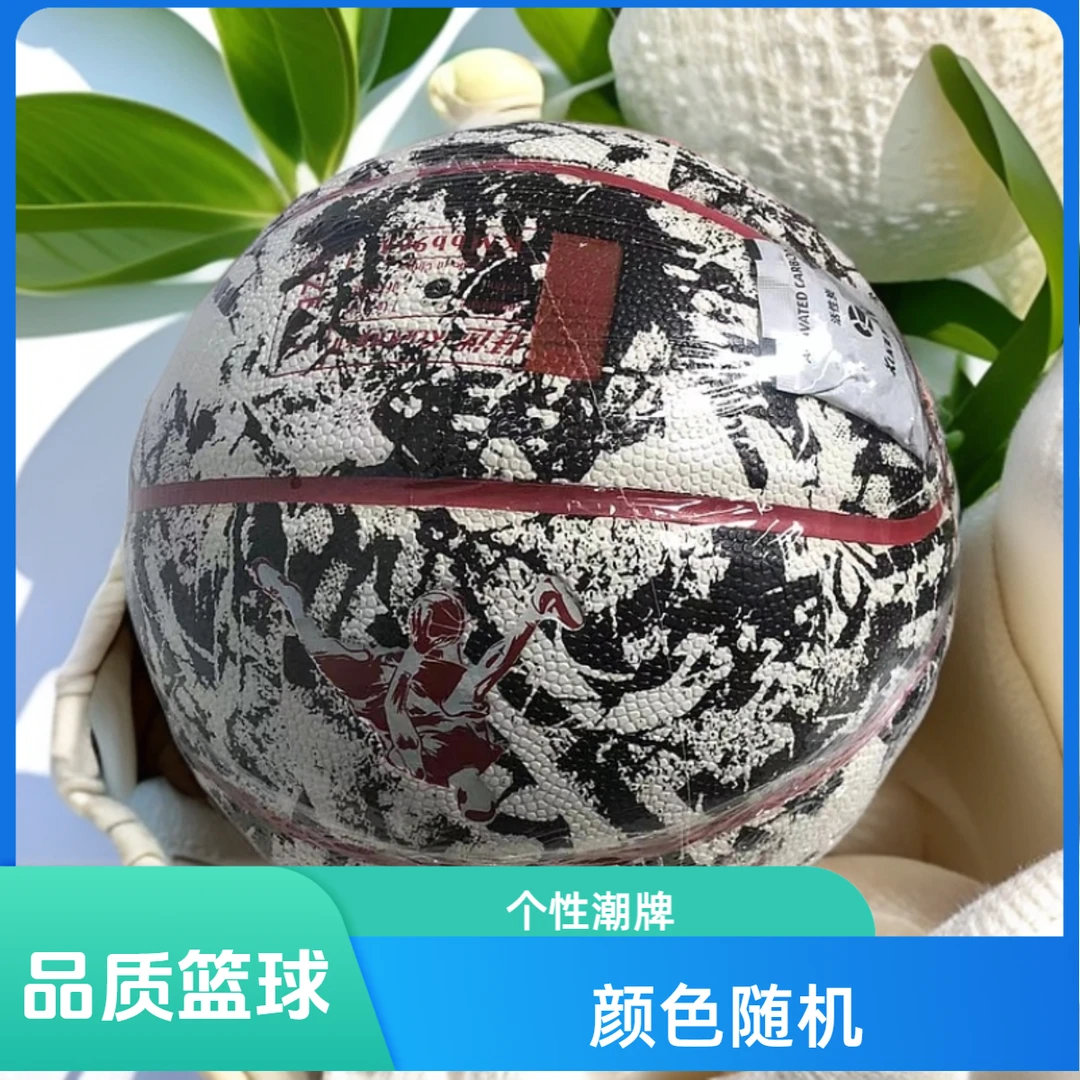 【图案不挑】潮牌个性高品质篮球