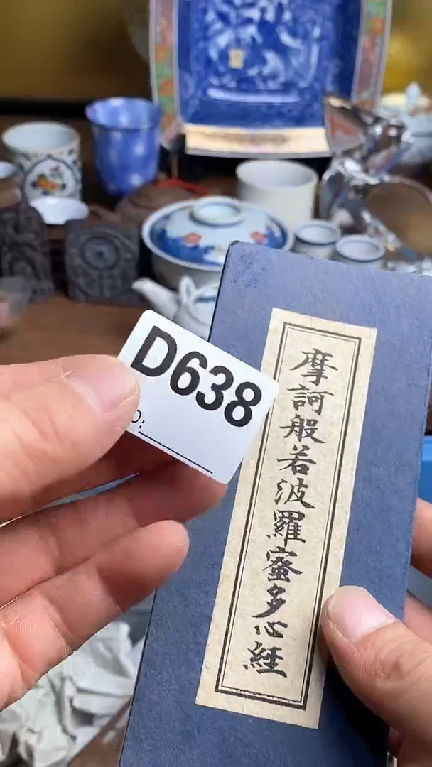 【闪购商品】瓷片666666666 638