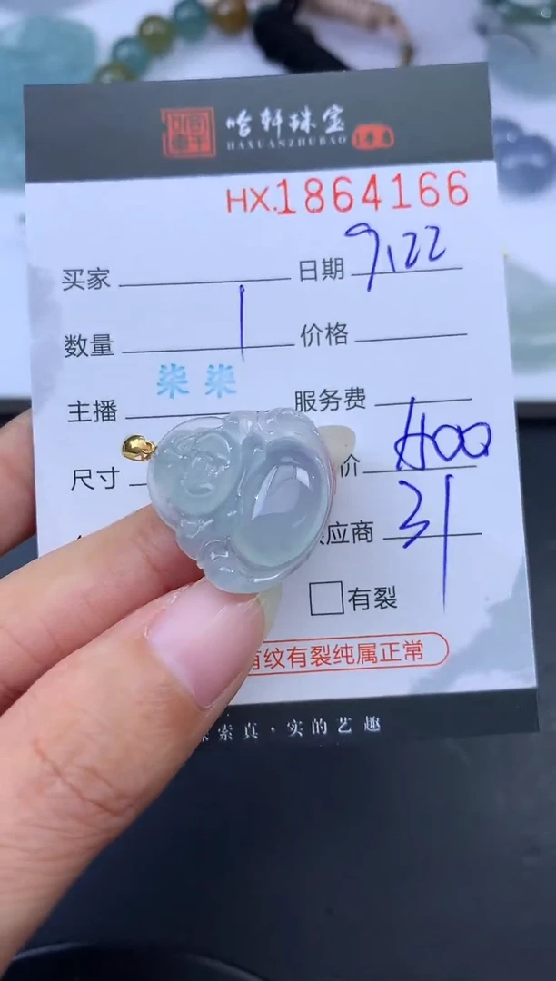 未镶嵌挂件翡翠哈轩 挂件1