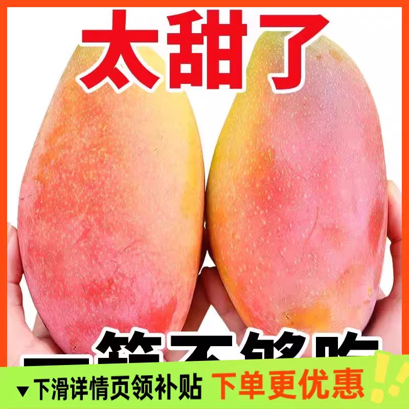 正宗海南贵妃芒果核薄肉厚香甜多汁新鲜应季水果海南源头直发