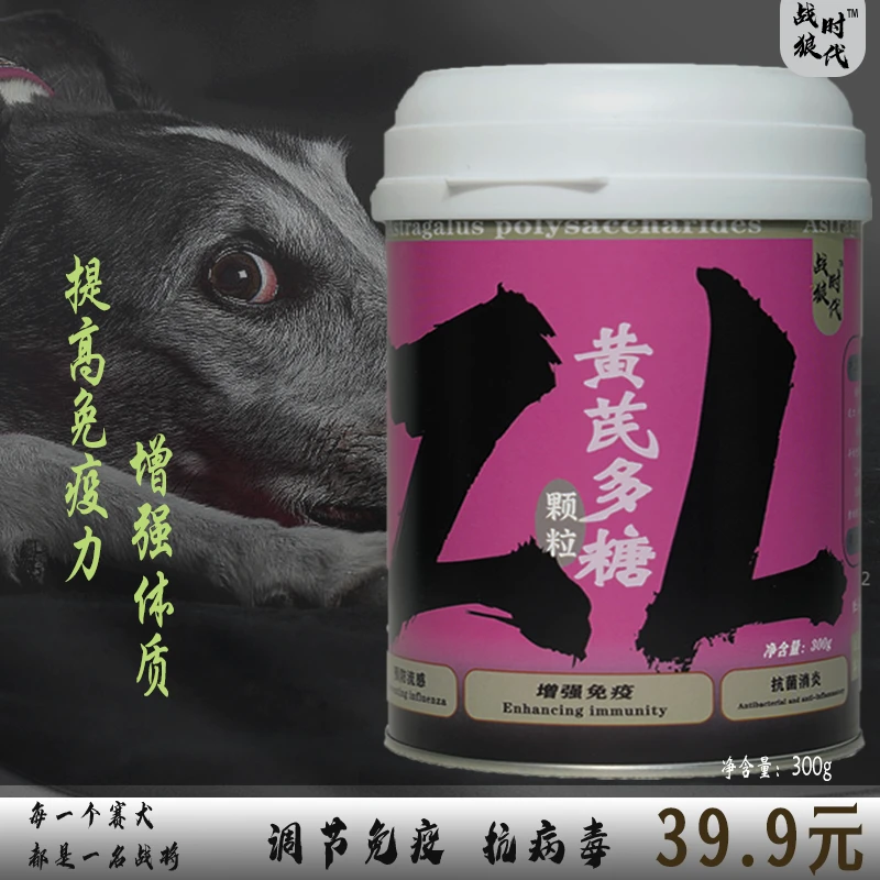 宠物兽用黄芪多糖颗粒可溶性粉增强免疫促生长补中益气通用