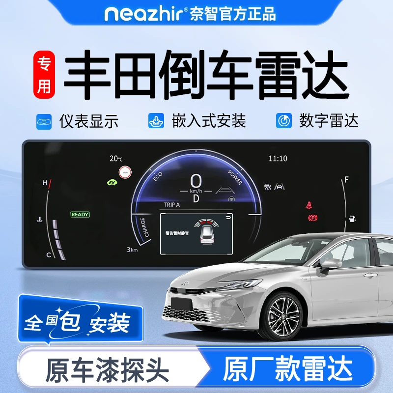奈智适用于丰田原厂款前后倒车雷达锋兰达荣放凯美瑞锐放探头改装