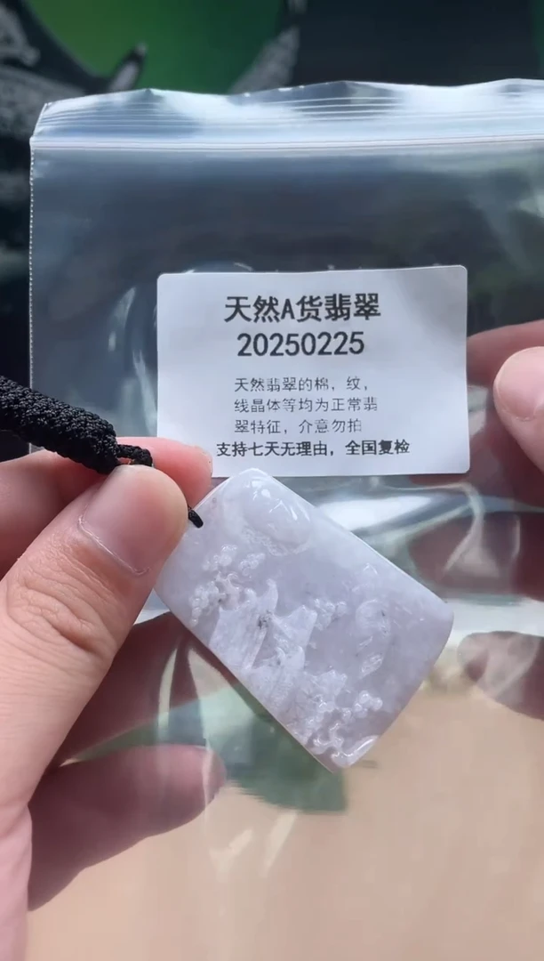 翡翠未镶嵌颈饰瑶宇珠宝07120015