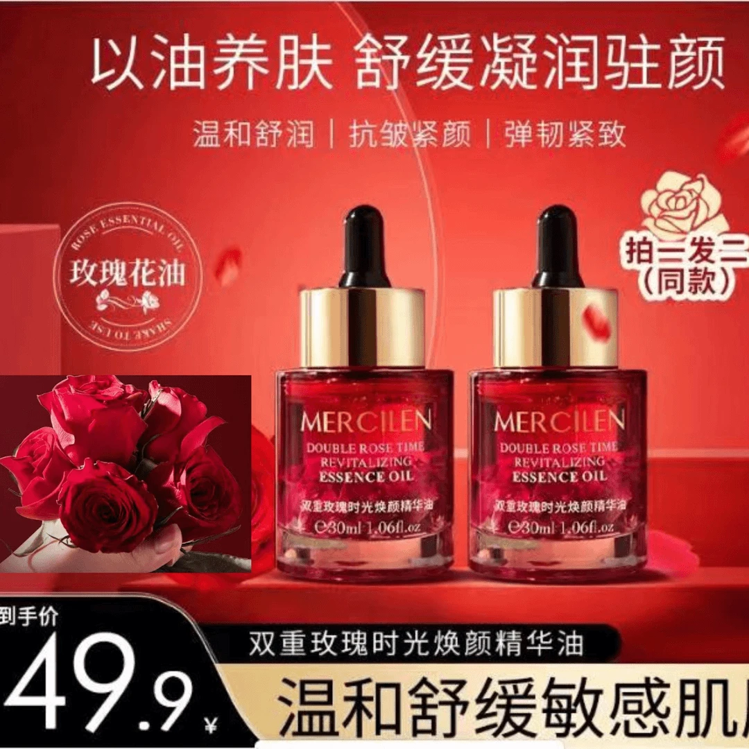 梦希蓝双重玫瑰时光精华油滋润保湿抗皱紧补水专用精华液