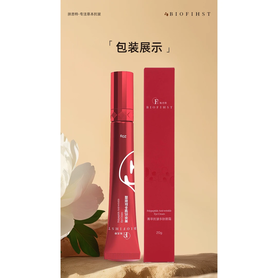 【FST】YS-BI0青粹抗皱多肽眼霜【多件】