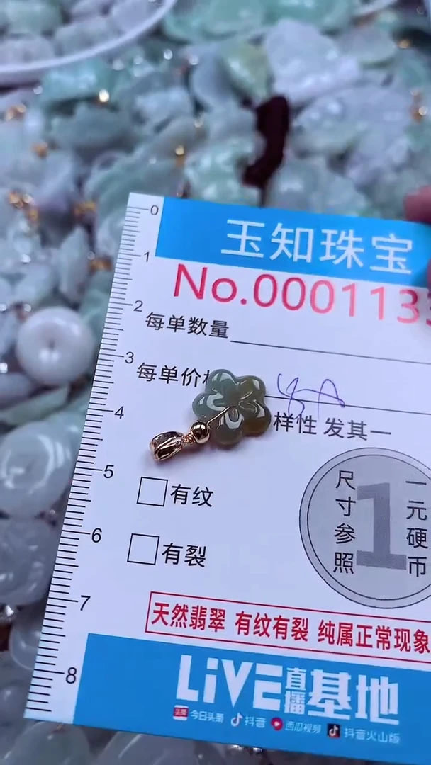 吊坠(不含链)未镶嵌翡翠1132