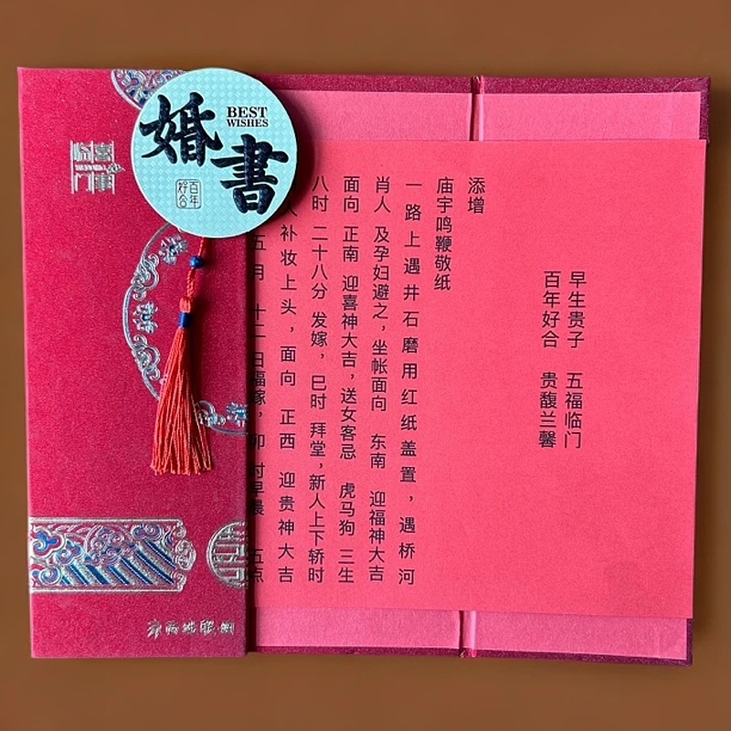 查日子婚单子（嫁娶婚单子）