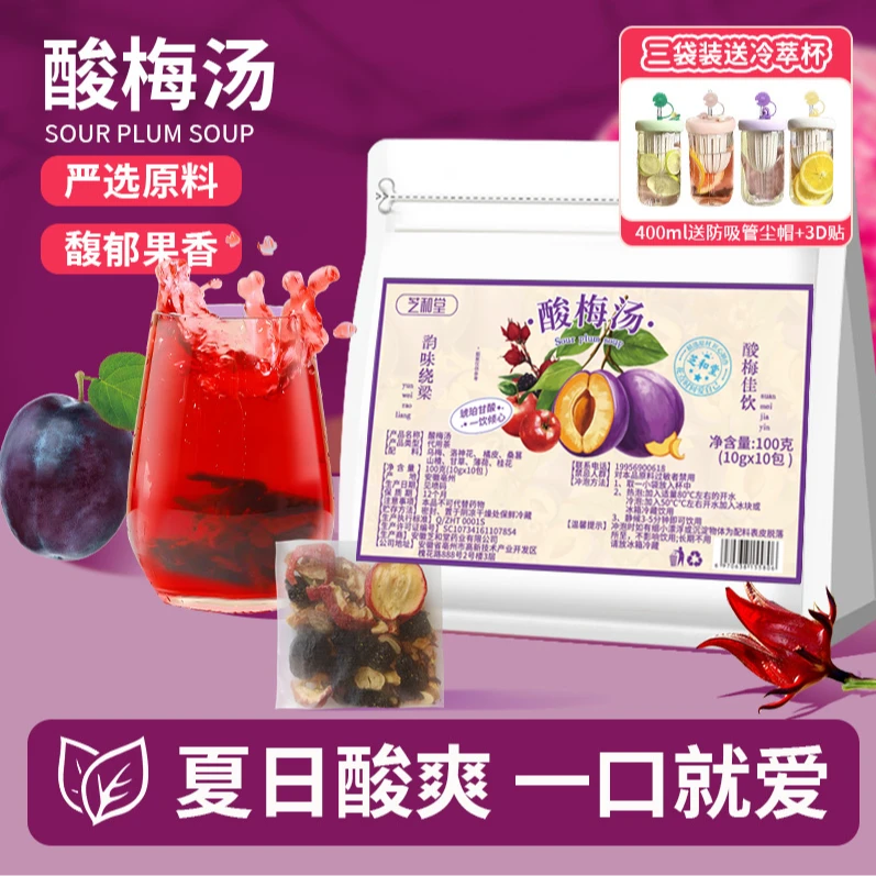 免煮老北京桂花酸梅汤茶包乌梅汤桂花酸梅茶袋泡茶夏季畅饮酸梅汤