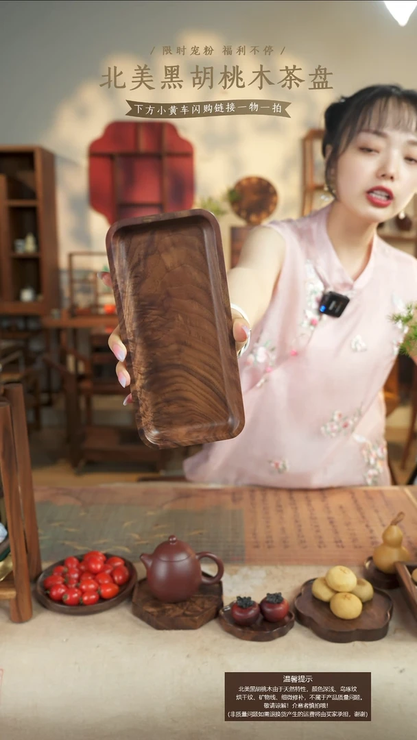 北美黑胡桃木茶盘206