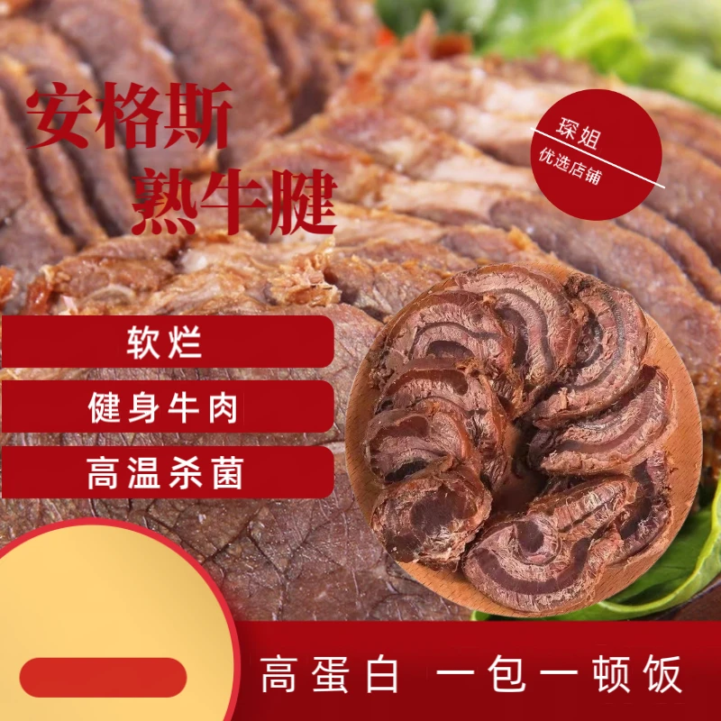 清真酱牛肉健身牛肉精选安格斯腱子无任何添加剂