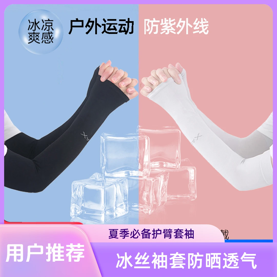 冰防晒女男袖套手袖紫外线冰丝护臂手臂套袖夏季薄款手套开车袖子