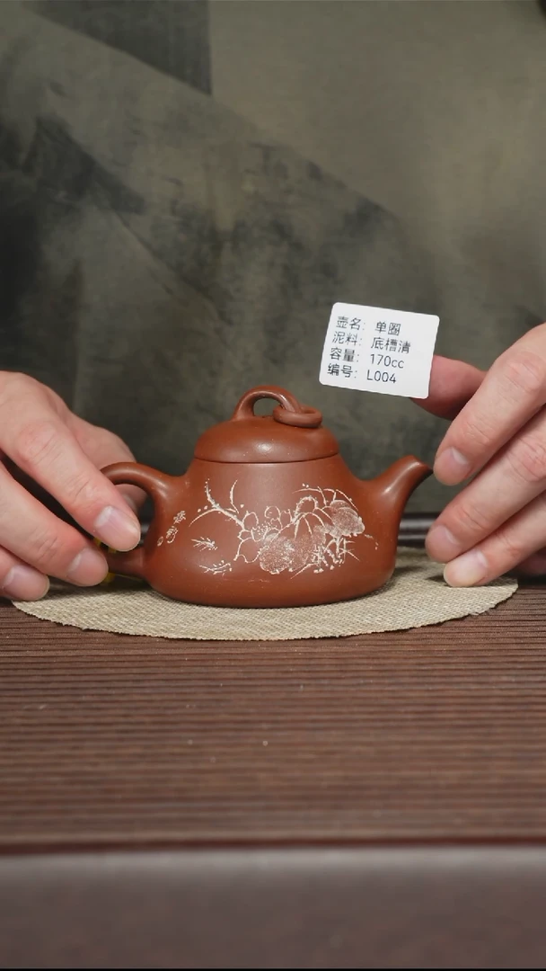 茶壶紫砂L004 底槽清 单圈 170cc