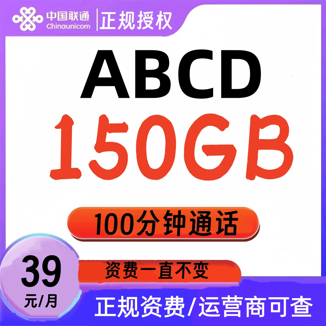 浙江金华联通手机靓号顺子号ABCD选号5G大流量卡全国通用无漫游