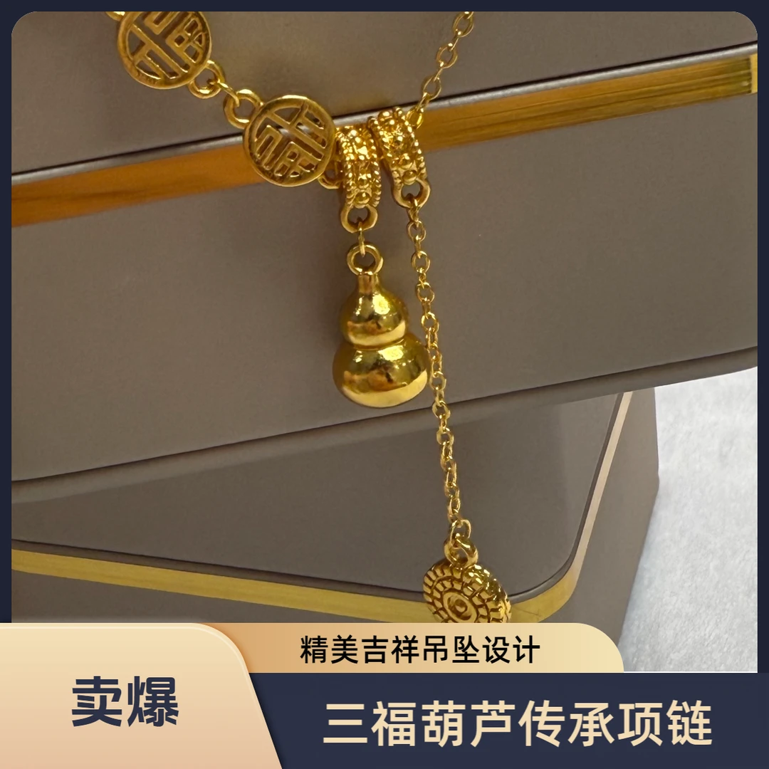 铜合金锆石项链 铜合金999三福葫芦传承项链气质高贵轻奢百搭