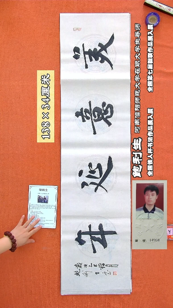 书法157R鲍利生书法作品