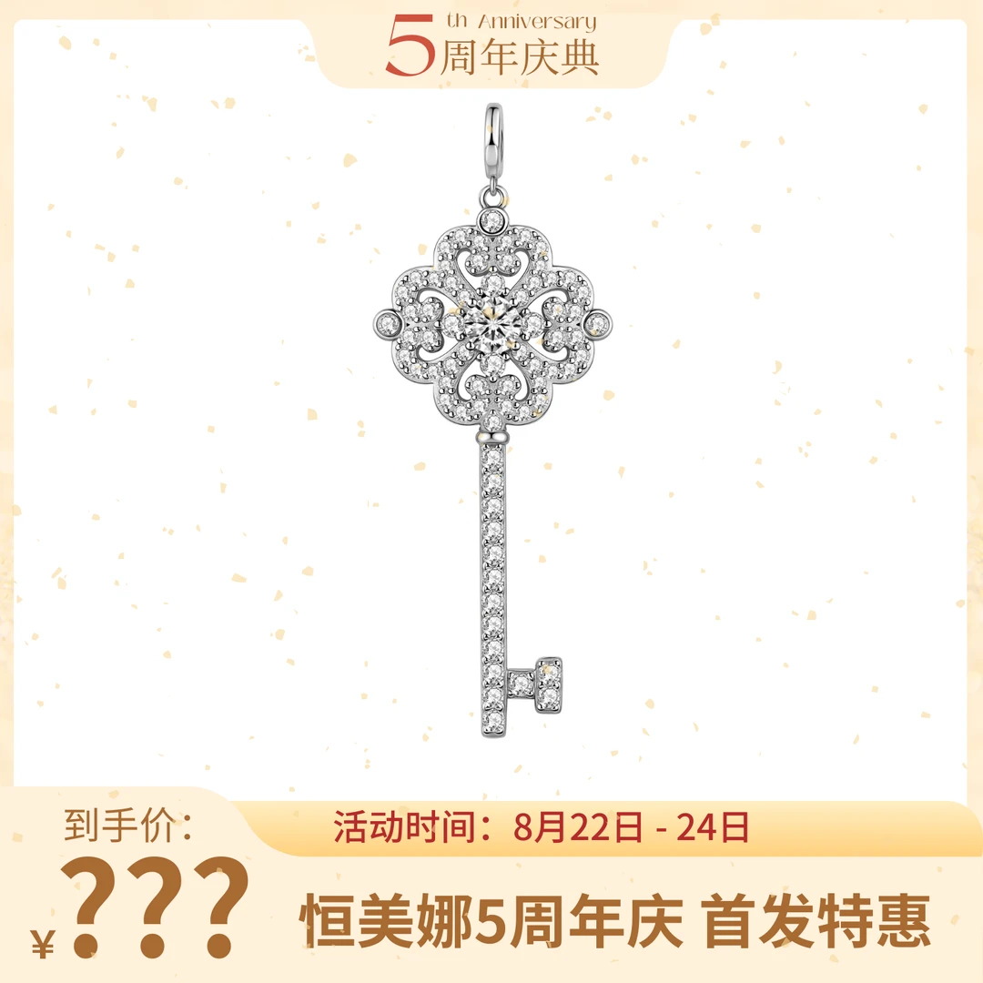 坠链均925银莫桑石 五周年庆花间之钥单吊坠 简约精致百搭