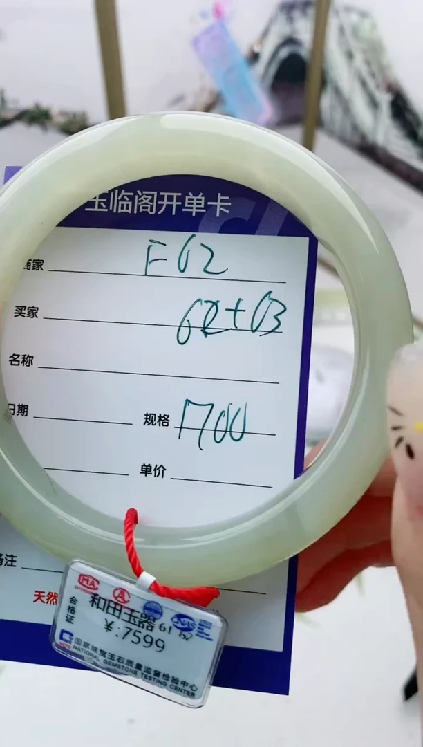【闪购商品】和田玉手镯未镶嵌F62微色差