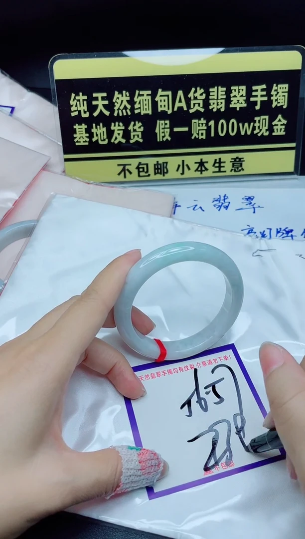 翡翠手镯未镶嵌我