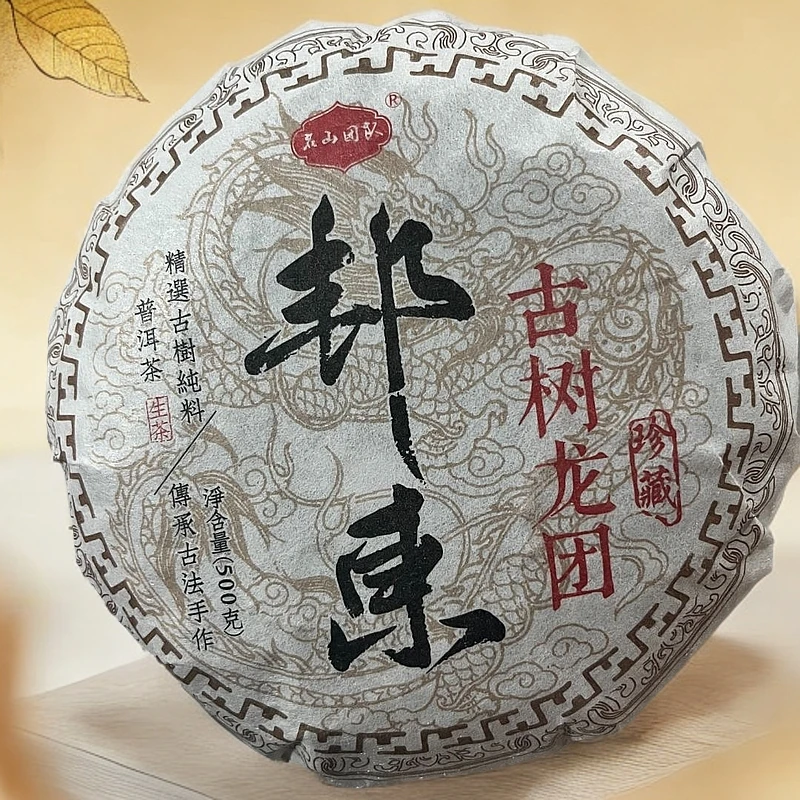 2024年冰玉归龙品牌邦东古树龙团普洱茶500g（生）（1811号）