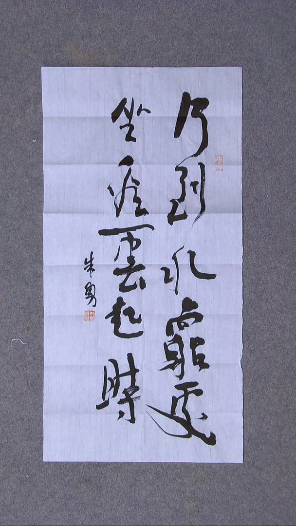 书法朱勇  安徽宿州69*34两平尺